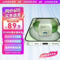 ANKER安克30W安心充Ultra适用苹果15ProMax快充华为mate60Pro苹果快充头PD30W氮化镓iPhone15手机充电器 绿-30W氮化镓-专充苹果15