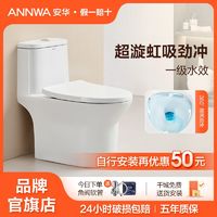 ANNWA 安华 NL131 防臭静音马桶