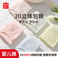 百亿补贴：MINISO 名创优品 女士内裤女a类抑菌三角短裤薄款学生纯棉抗菌透气无痕