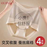 百亿补贴：GUJIN 古今 正品古今@高腰收腹包臀内裤蚕丝5A抑菌裆舒适无痕大码女士三角裤