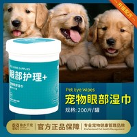 象乡宠物眼部清洁湿巾清理眼垢淡化泪痕护理狗狗猫咪消眼屎神器