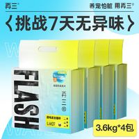 再三 猫砂3.6kg*4/箱混合猫砂豆腐膨润土猫沙除臭易结团低粉尘吸水