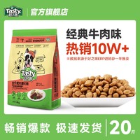 百亿补贴：好之味 狗粮20斤经典牛肉味全价狗粮成犬专用大袋狗粮通用泰迪金毛