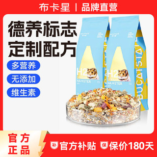 百亿补贴：布卡星鼠粮食金丝鼠粮食营养主粮冻干面包虫饲料磨牙零食用品