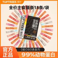 百亿补贴：Toptrees 领先 主食猫条14g*5条(5种口味)成幼猫罐头全价猫粮湿粮零食营养补水