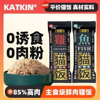 KATKIN 卡特金 主食猫饭成猫幼猫主食猫罐头全阶段鲜肉高蛋白补水湿粮50g