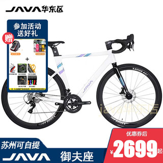 速倍力/25款佳沃JAVA御夫座AURIGA R9油碟桶轴公路车破风22/18速自行车 24款R5 亮光白18速 52/L码(177-183cm)