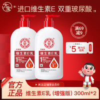 Dabao 大宝 维生素E乳 300ml*2