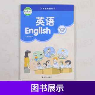 林版 六年级下册 小学英语课本 义务教育教科书 小学教材林版英语书 6年级下册 小学英语书课本