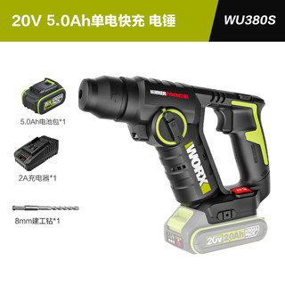 WORX 威克士 20V无刷电锤冲击钻WU380S.8(5.0单电)电钻充电两用锂电池混凝土