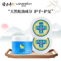 Longrich 隆力奇 蛇油膏护手霜男女士保湿滋润手足护理霜 80g*1盒+50g护足霜*2