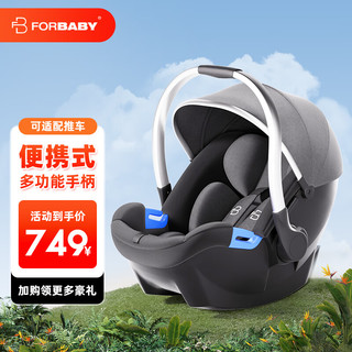 FORBABY 婴儿提篮式安全座椅新生儿提篮睡篮车载汽车宝宝座椅 莫兰迪灰