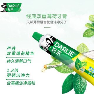 移动端、京东百亿补贴：DARLIE 好来 薄荷竹炭牙膏套装420g 清新口气 去渍亮白牙膏