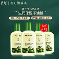 YIFENG 依风 橄榄油润肤SOD蜜乳液面霜 滋润保湿清爽 面部护肤护手霜身体乳 橄榄油SOD蜜 120g*4瓶