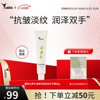 Calibio 嘉莉比奥 牛油果保湿抚纹护手霜80ml滋润保湿抗皱嫩肤淡化细纹女 80g