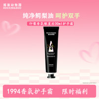 Rocking zoo 摇滚动物园 香氛护手霜养护保湿小支便携生日礼物送女友 30ml 1支 银皇后护手霜 ~