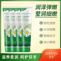 HUANG LUO YOU 小甘菊润养护手霜75ml*4秋冬补水保湿防干裂便携甘油滋润手霜