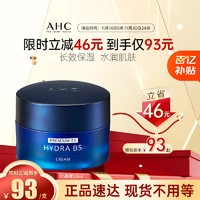 移动端、京东百亿补贴：AHC 专研B5玻尿酸水盈面霜 50ml