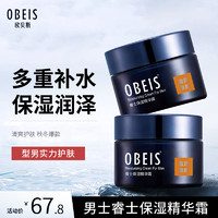 移动端、京东百亿补贴：obeis 欧贝斯 睿士男士精华霜 50g（赠护手霜 30g）