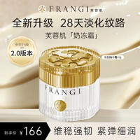 FRANGI 芙蓉肌 光采亮妍精华霜 50g