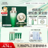 HERBORIST 佰草集 太极肌源修护护肤套装(啵啵水200ml+2.0面霜35g)滋润 提拉淡纹