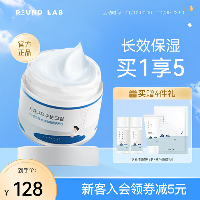 ROUNDLAB 柔恩莱 白桦树补水面霜 80ml