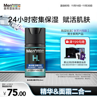 曼秀雷敦 HY保湿活力系列男士满水赋活精华乳 50ml