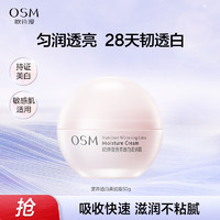 OSM 欧诗漫 营养透亮柔润面霜50g补水保湿透亮润肤面部护肤品