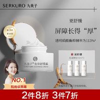 SERKURO 九美子 虫草舒缓霜保湿面霜补水舒缓滋润护肤品面部护肤男女士通用 50g