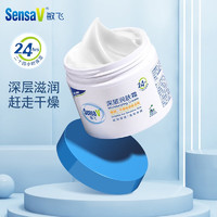 SensaV 敏飞 润肤霜 面霜温和补水保湿全身可用滋润浴后乳敏感肌适用 150g