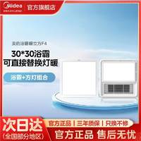 百亿补贴：Midea 美的 小户型浴霸取暖换气照明三合一暖风机家用浴室卫生间暖浴宝