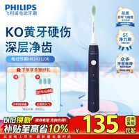 移动端、京东百亿补贴：PHILIPS 飞利浦 净力刷系列 HX2431/06 电动牙刷 深蓝色