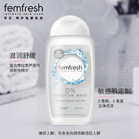 88VIP：femfresh 芳芯 英国进口私处洗液孕经期哺乳期敏感肌适用亲肤250ml