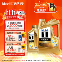 Mobil 美孚 1号劲擎表现超金新品0W-40 SP先进全机油官方授权汽车保养 4L*1+1L*1