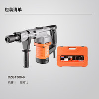 Dongcheng 东成 1300W电镐大功率混凝土工业级单用拆墙电动工具DZG1300-6