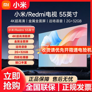 百亿补贴：Xiaomi 小米 电视55英寸2+32G内存4K超高清智能全面屏四核处理器