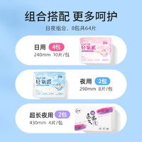 88VIP：shecare 舒莱 轻氧派卫生巾日用夜用组合装8包64片