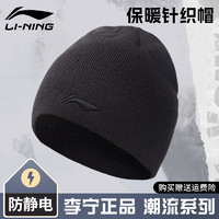 LI-NING 李宁 针织帽男秋冬帽子加厚黑色冷帽防风保暖护耳大头围毛线帽正品