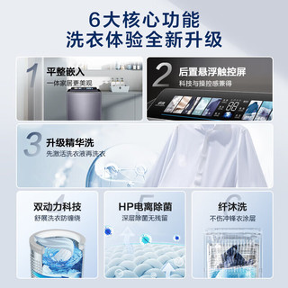 海尔（Haier）云溪波轮洗衣机全自动家用【净界R1·ME】10公斤后控平嵌 精华洗 双动力防缠绕 纤沐洗 以旧换新 XQS100-BZ578H