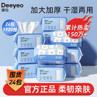 Deeyeo 德佑 洗脸巾绵柔巾干巾婴儿专用干湿两用洗脸巾抽取