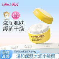 Carefor 爱护 婴儿面霜保湿滋润舒润霜40g 宝宝儿童擦脸霜滋润补水润肤霜