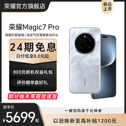 HONOR 荣耀 Magic7 Pro 5G智能手机AI骁龙8至尊版