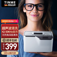 TINME 德国超声波清洗机大功率戒指工业玉石首饰假牙牙套手表眼镜洗清机 CDS-100-超声波清洗机-单核款