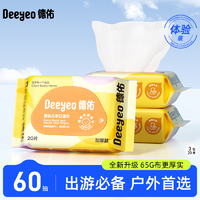 Deeyeo 德佑 湿巾大包婴儿湿巾新生儿手口湿纸巾宝宝清洁成人可用湿巾纸 20抽*3包