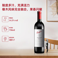 Penfolds 奔富 澳大利亚 BIN28西拉/设拉子干红葡萄酒单支装