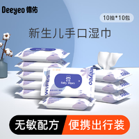 Deeyeo 德佑 手口湿巾 大包装家庭装 10抽*10包