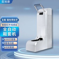 RUXUKANG 茹旭康 家用办公商用智能全自动感应扶手鞋套机踩脚脚套机电动鞋膜脚套器 CL-SH砂光银[扶手款]+200只鞋套 插电款-评论有礼终身维护
