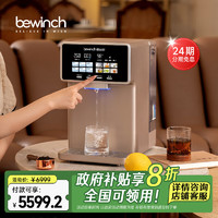 bewinch 碧云泉 N5 弱碱含锌智能反渗透 家用净水器台式直饮加热一体机饮水机过滤净化净水机  N5Plus-巴德:尊享版