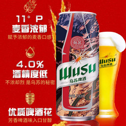 WUSU 乌苏啤酒 大红乌苏烈500ml*12罐箱装