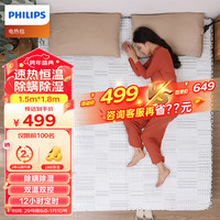 飞利浦（PHILIPS）电热毯家用双人电褥子床垫定时自动断电智能双控恒温除螨除湿纯棉电暖加热垫1.5m*1.8m AHR3142ED 纯棉面料【1.5m*1.8m】